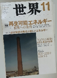 世界11　2011年11月