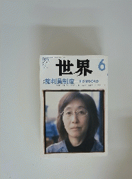 世界6　2008年6月