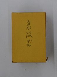 鬼汲む