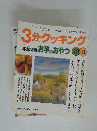 3分クッキング　1997No.125