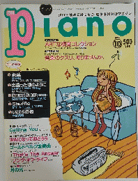 ピアノ 1997年10月