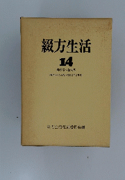 綴方生活 14