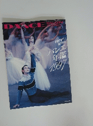 DANCE MAGAZINE　平成3年8月24日