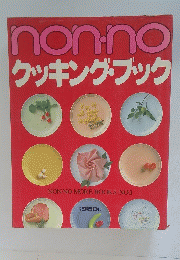 non-no クッキング・ブック