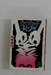 ウィージェッドジャンル