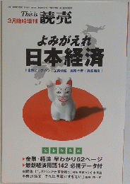 よみがえれ 日本経済　平成10年3月2日発行
