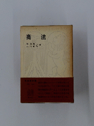 商法
