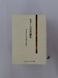 キダー公式書簡集