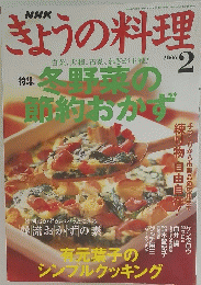ぎょうの料理　2006年2月1日発行