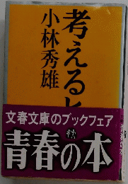 青春の本