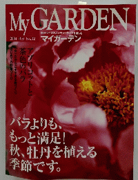 My GARDEN 2004