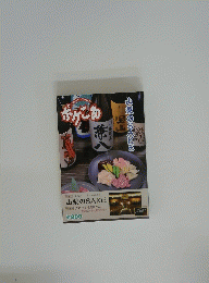 ホゲこあ　山梨のSAKE