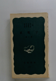素粒子