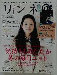 リンネル　2012年1月号