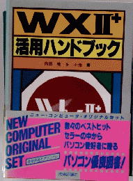 WXII+活用ハンドブック