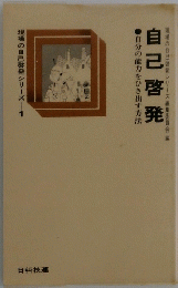 自己啓発