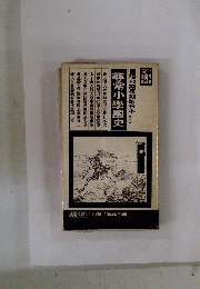 尋常小學國史