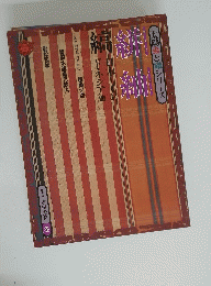 絣紬　