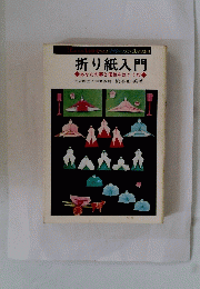 折り紙入門