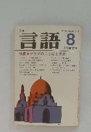 言語　1980月8日