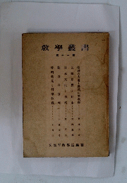 教學叢書　11