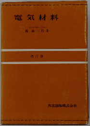 電気材料