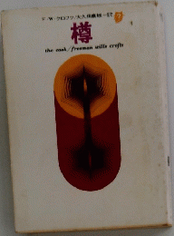 樽