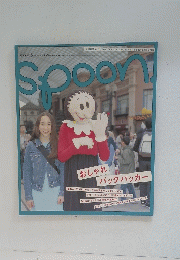 SPOON　2004年6月号