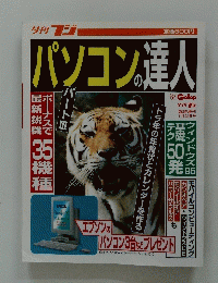 パソコンの達人