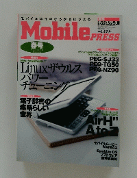 Mobilepress　2003年春号