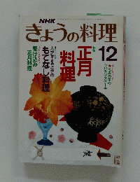 きょうの料理 12