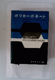 ポリカーボネート