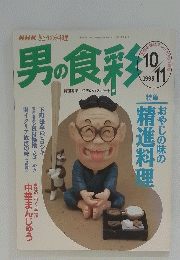 男の食彩 1995年10月号