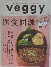 名医が教えてくれるホリスティックライフの秘訣!　veggy　2014年9月号