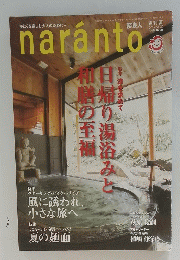naranto　2009年夏号
