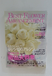 BEST FLOWER ARRANGEMENT　2007年春号