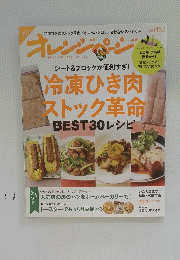 オレンジページ　2013年11月号