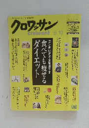 クロワッサン　2006年6月号