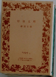 解説目録　