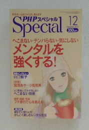 Special 2012年12月