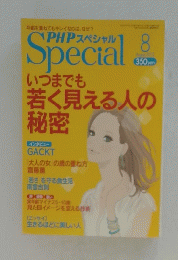 PHPスペシャル　2012年8月号