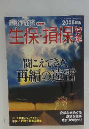 東洋経済　生保・損保
