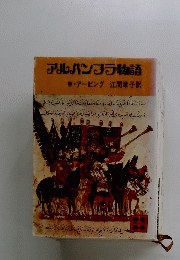 アルハンブラ物語