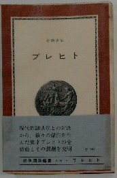 ブレヒト