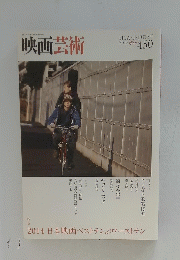 映画芸術