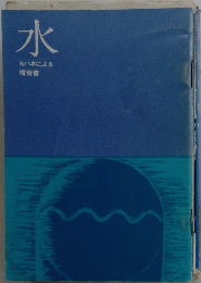 水