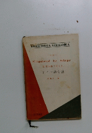 BIBLIOTHECA GERMANICA