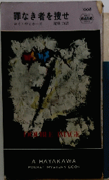 A HAYAKAWA POCKET MYSTERY BOOK