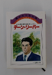 デーン・リーパー