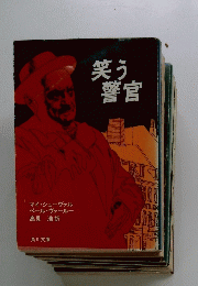 笑う警官